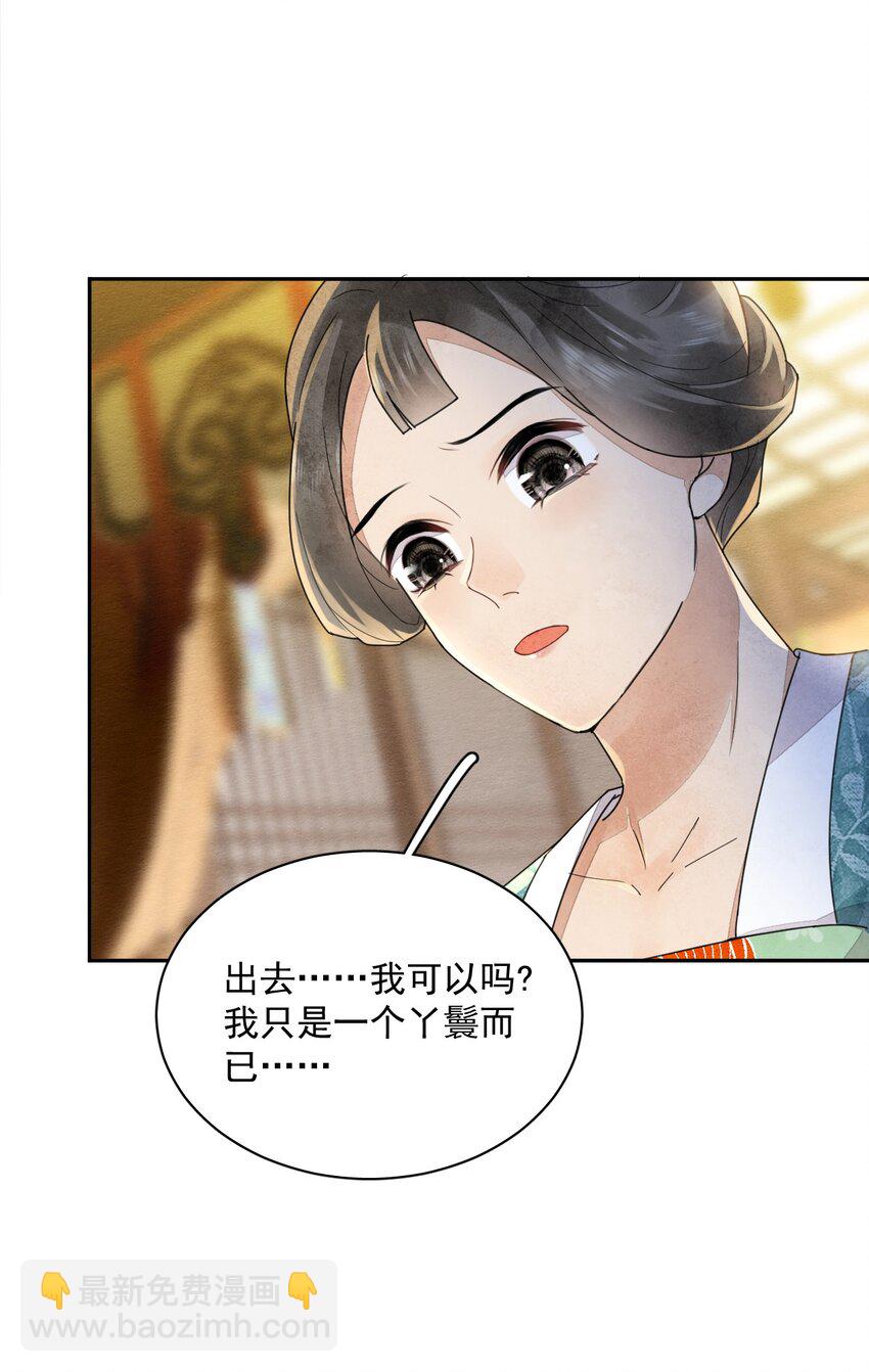 第36话 赏花宴-第37话