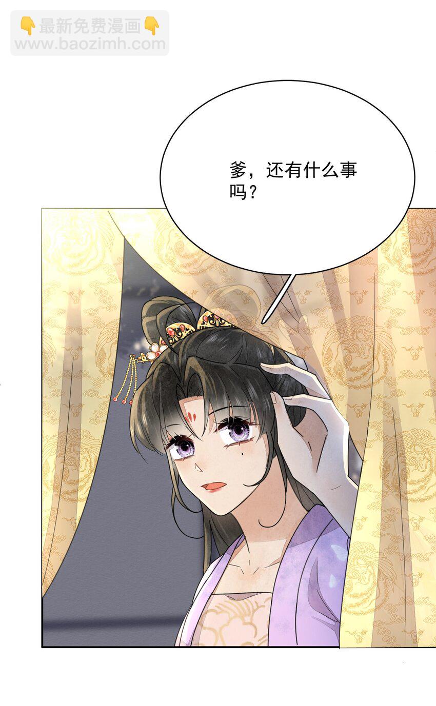 第36话 赏花宴-第37话