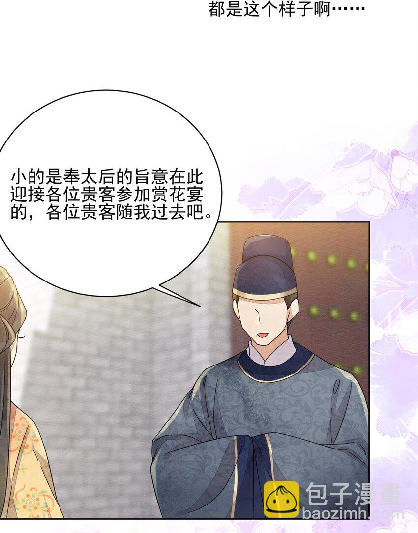 第36话 赏花宴-第37话