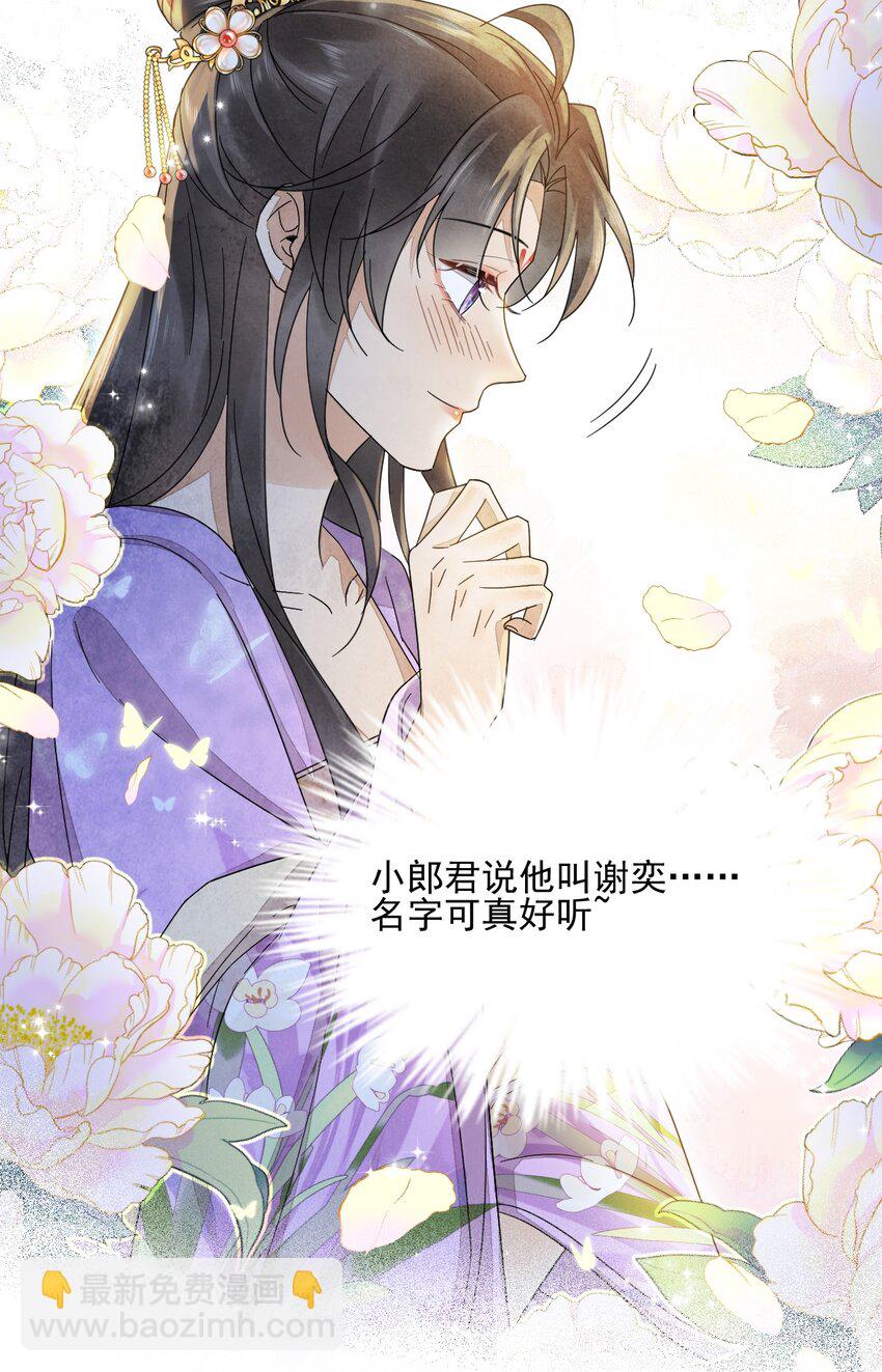 第36话 赏花宴-第37话