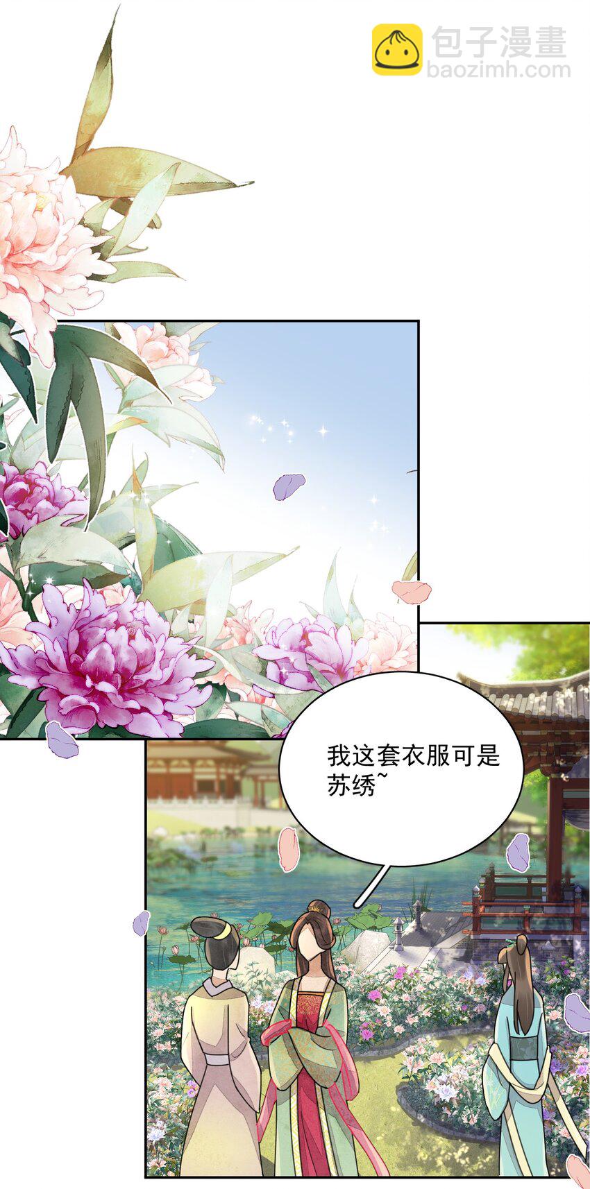 第36话 赏花宴-第37话