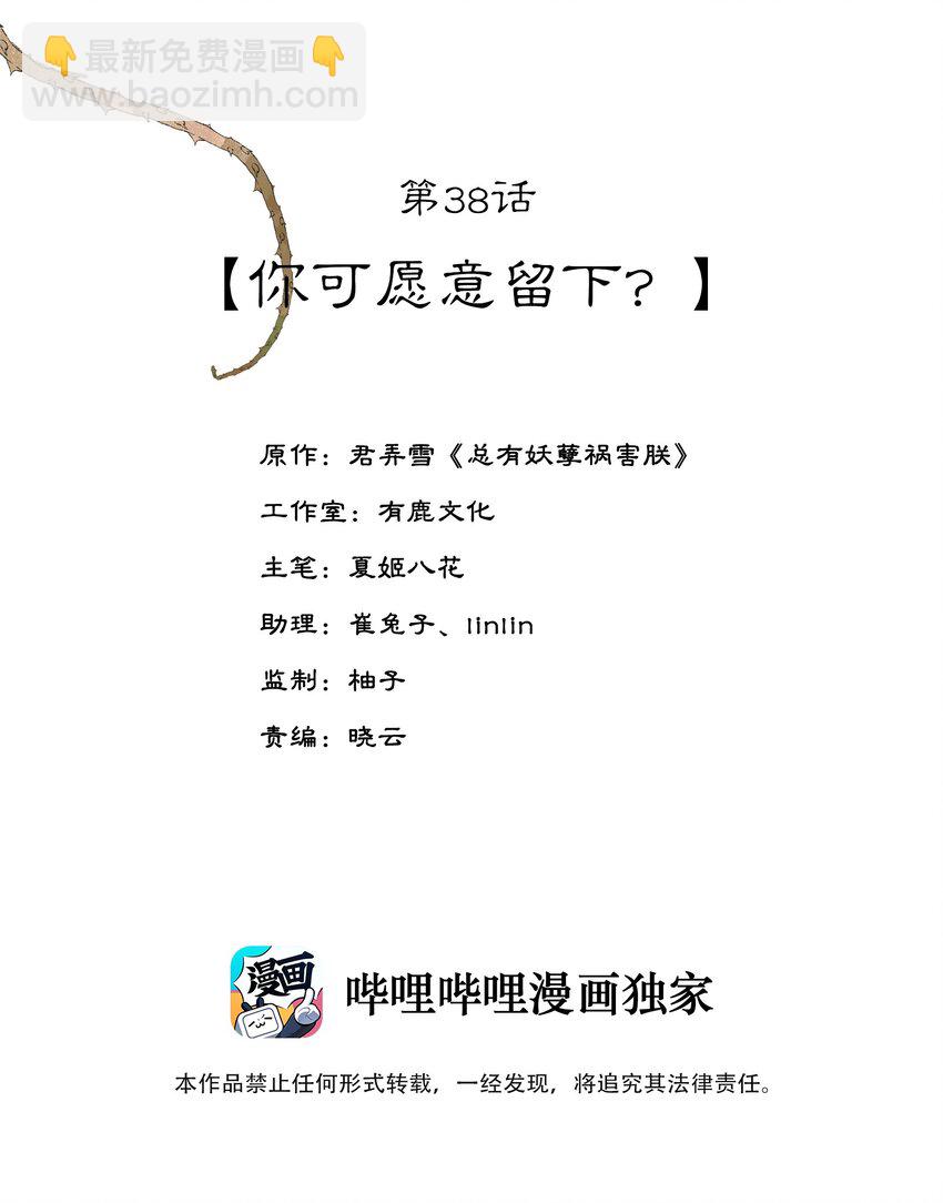第38话 你可愿意留下？(1/2)-第39话