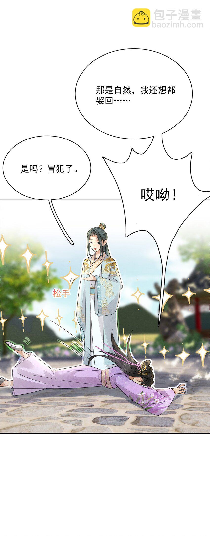 第38话 你可愿意留下？(1/2)-第39话