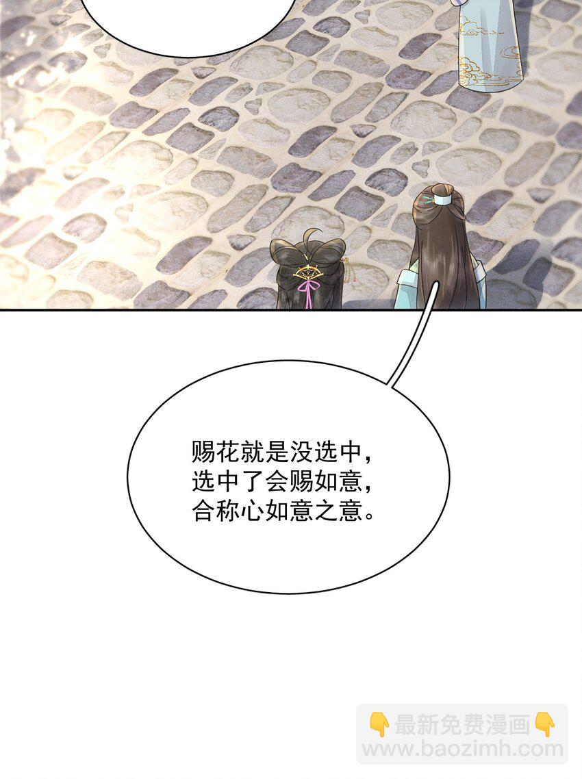 第38话 你可愿意留下？(1/2)-第39话