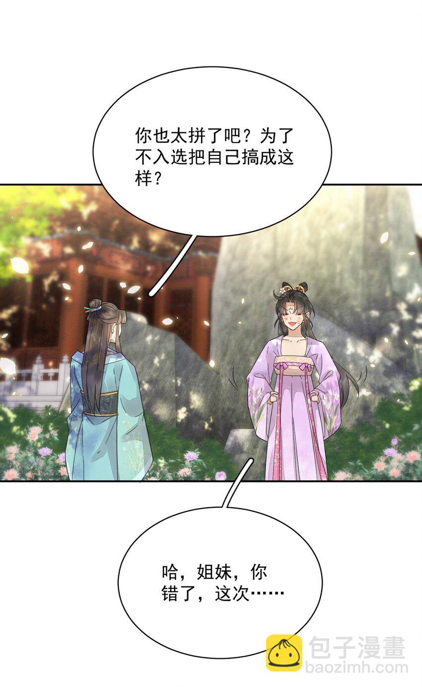 第38话 你可愿意留下？(1/2)-第39话