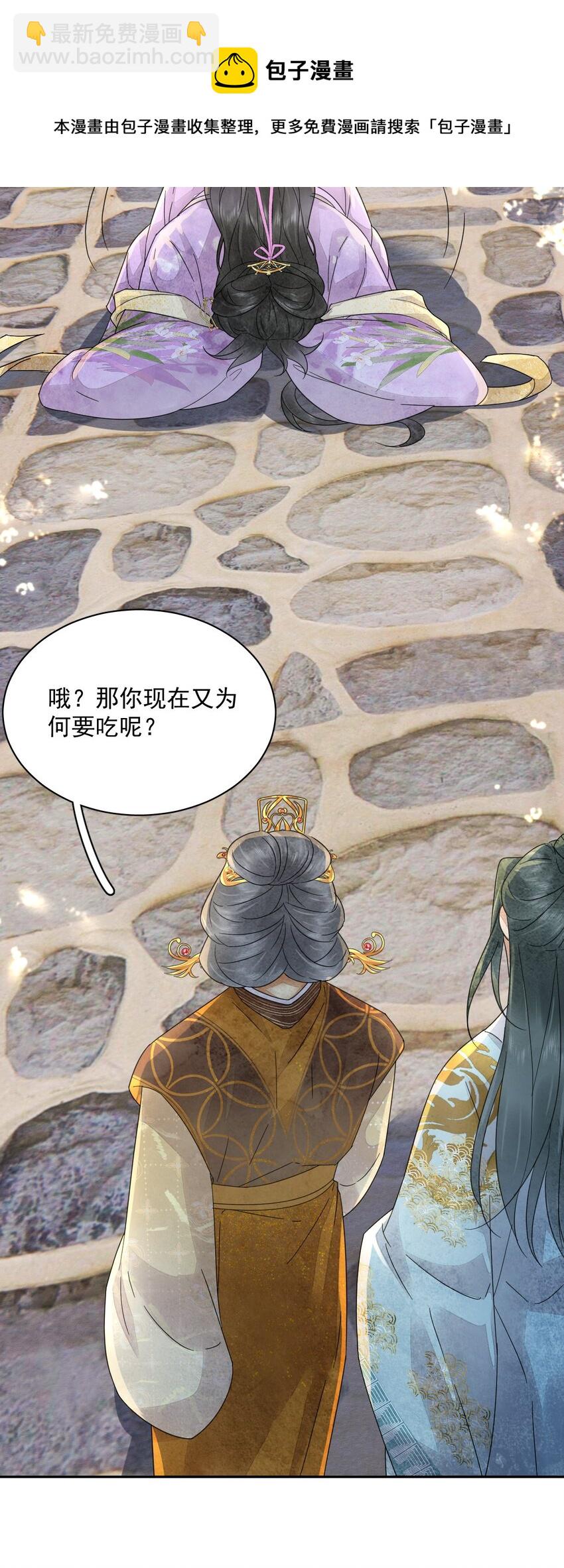 第38话 你可愿意留下？(1/2)-第39话