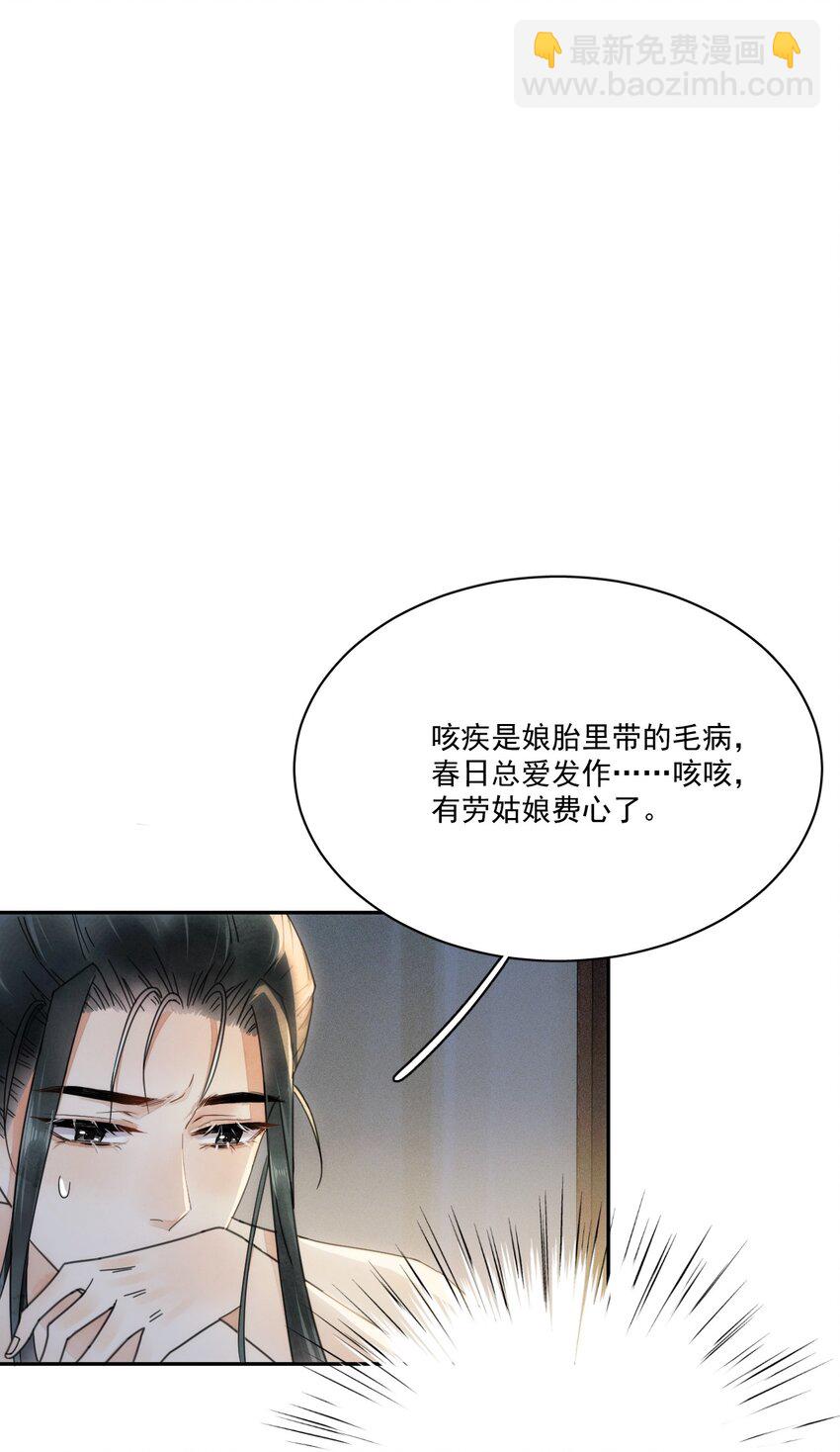 第4话 你就那么想当正室吗？-第5话