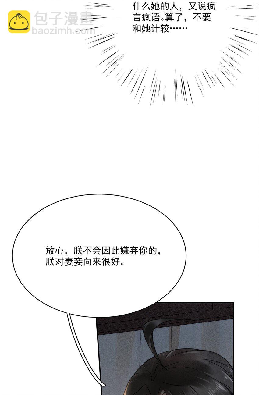 第4话 你就那么想当正室吗？-第5话