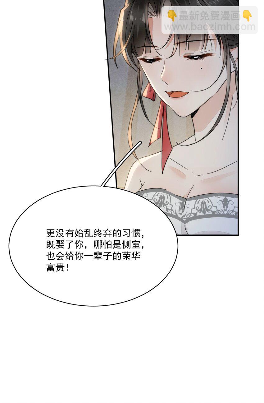 第4话 你就那么想当正室吗？-第5话