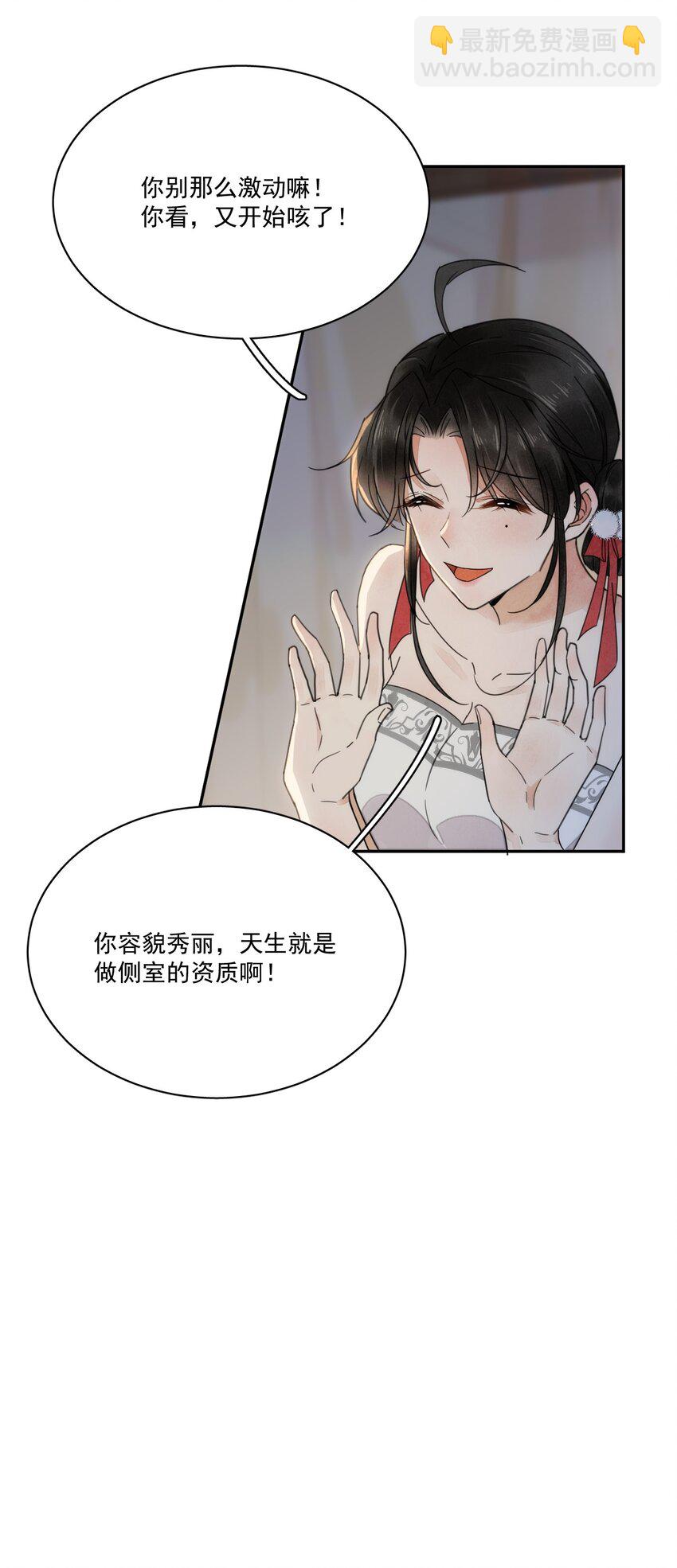 第4话 你就那么想当正室吗？-第5话