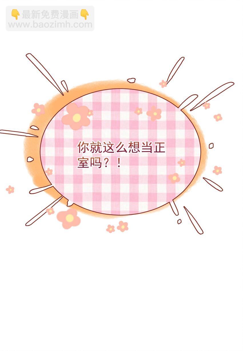 第4话 你就那么想当正室吗？-第5话
