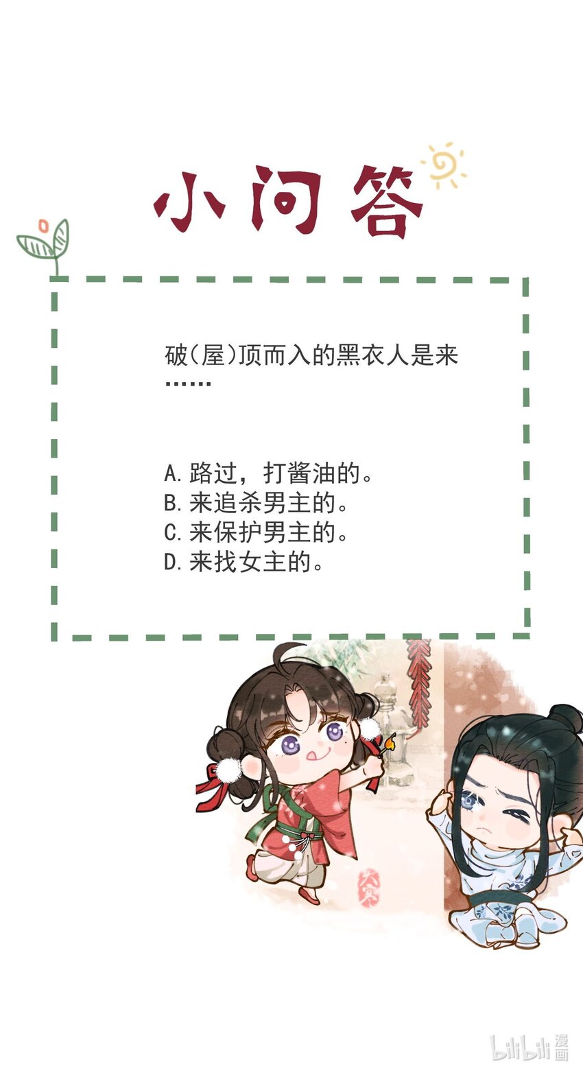 第4话 你就那么想当正室吗？-第5话