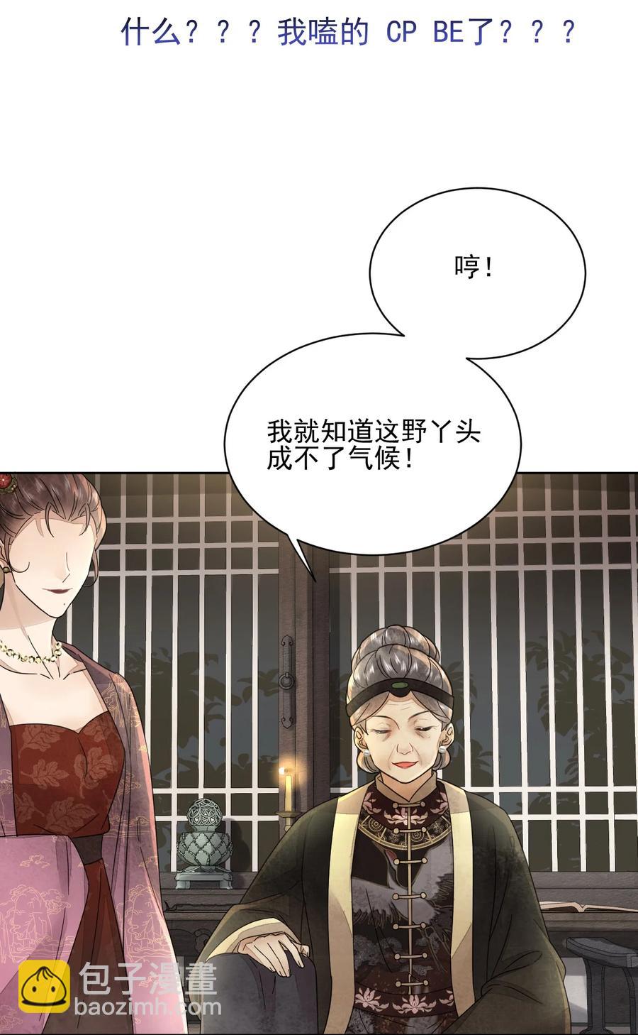 第42话 嗑的CP BE了？-第43话