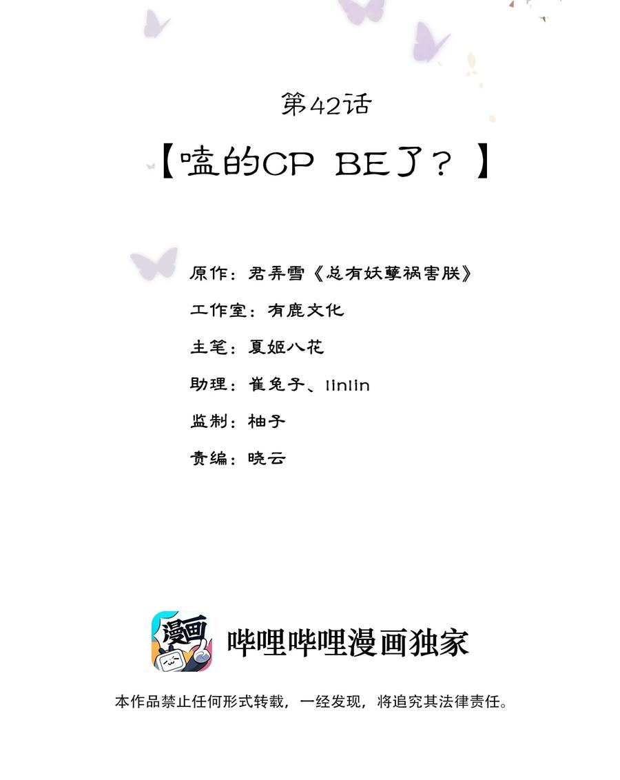 第42话 嗑的CP BE了？-第43话