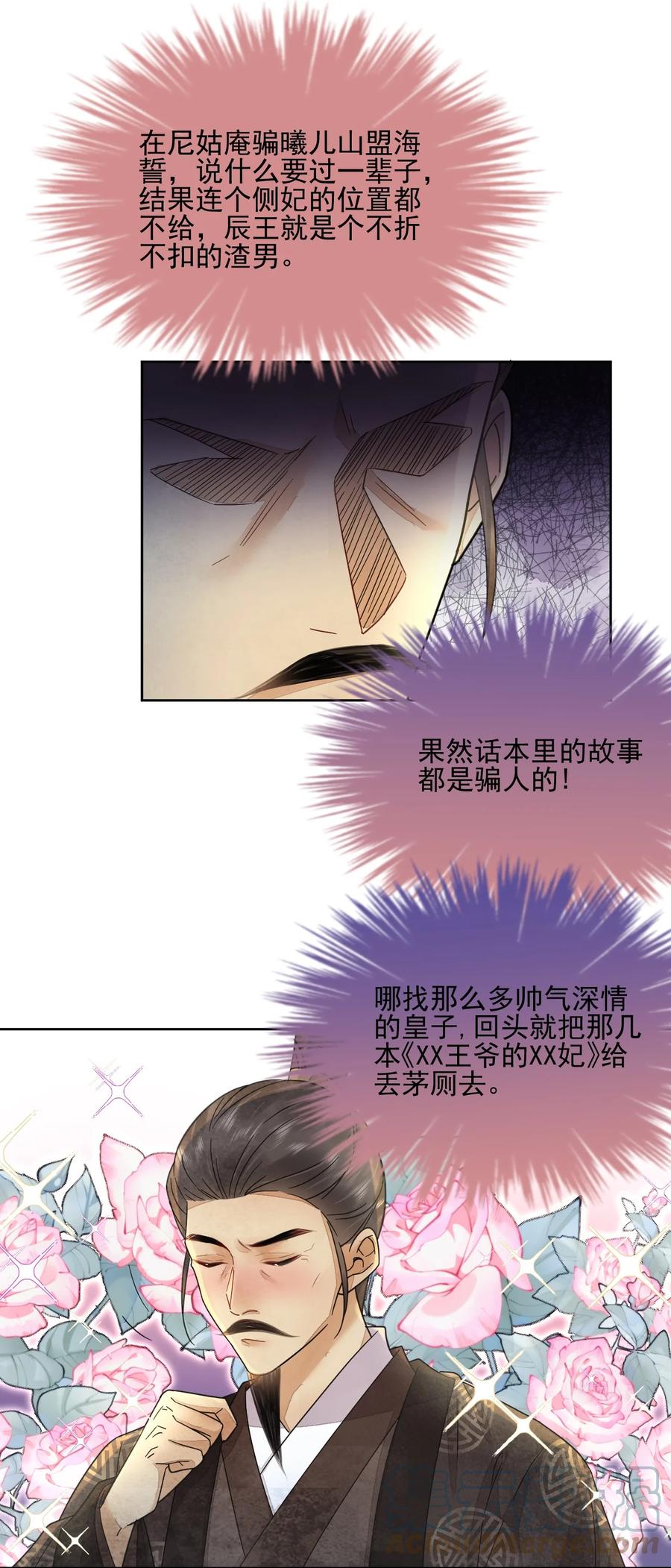 第42话 嗑的CP BE了？-第43话