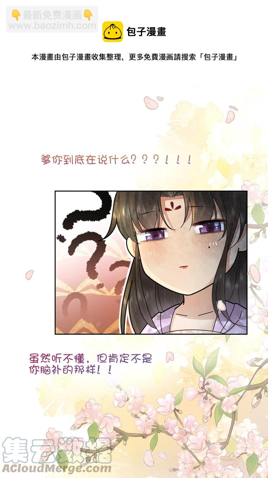 第42话 嗑的CP BE了？-第43话