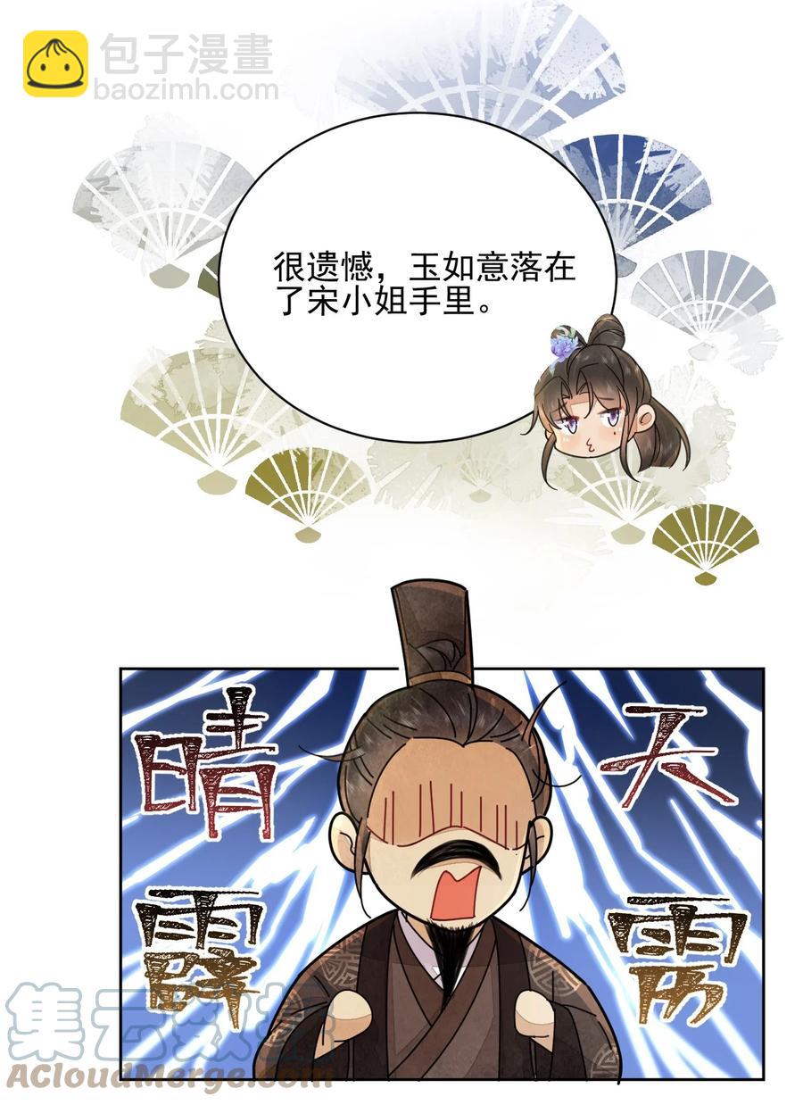 第42话 嗑的CP BE了？-第43话
