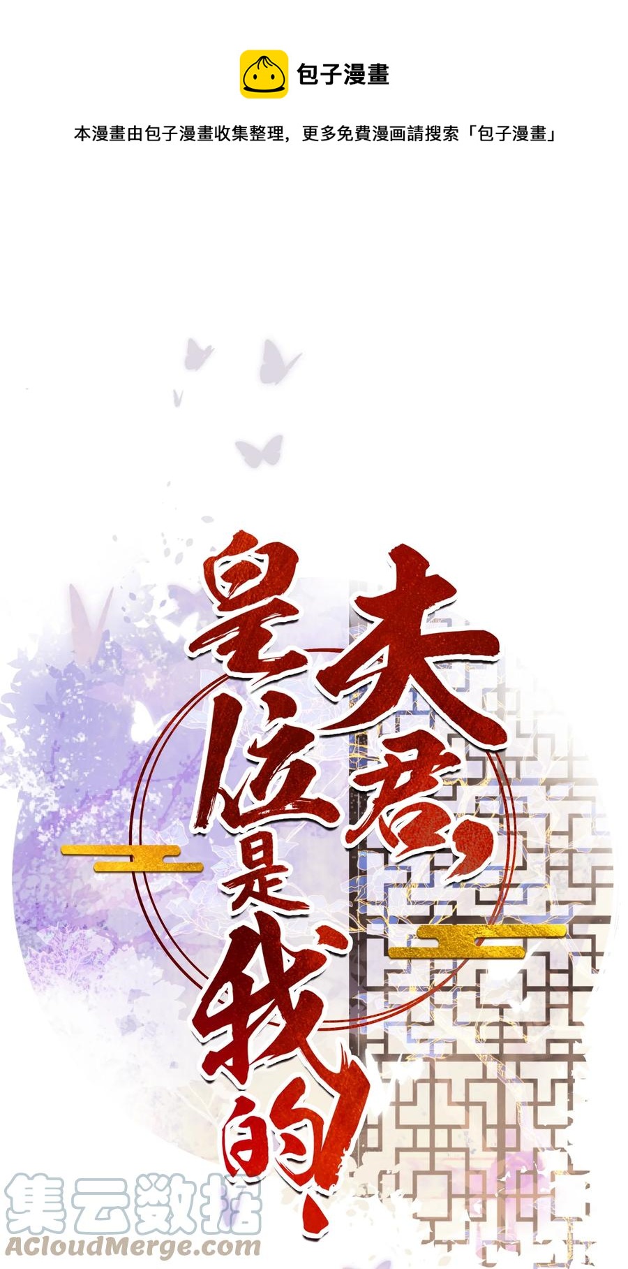 第44话 绝不成为附属品-第45话
