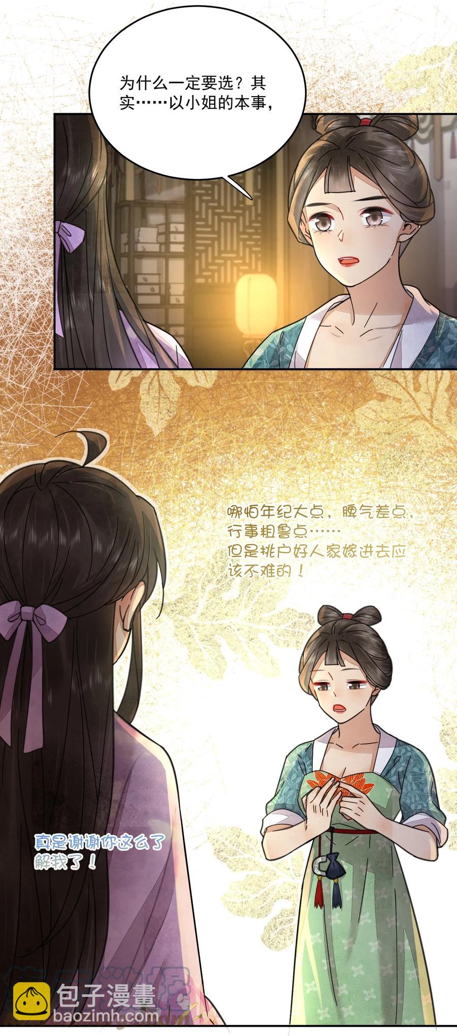 第44话 绝不成为附属品-第45话