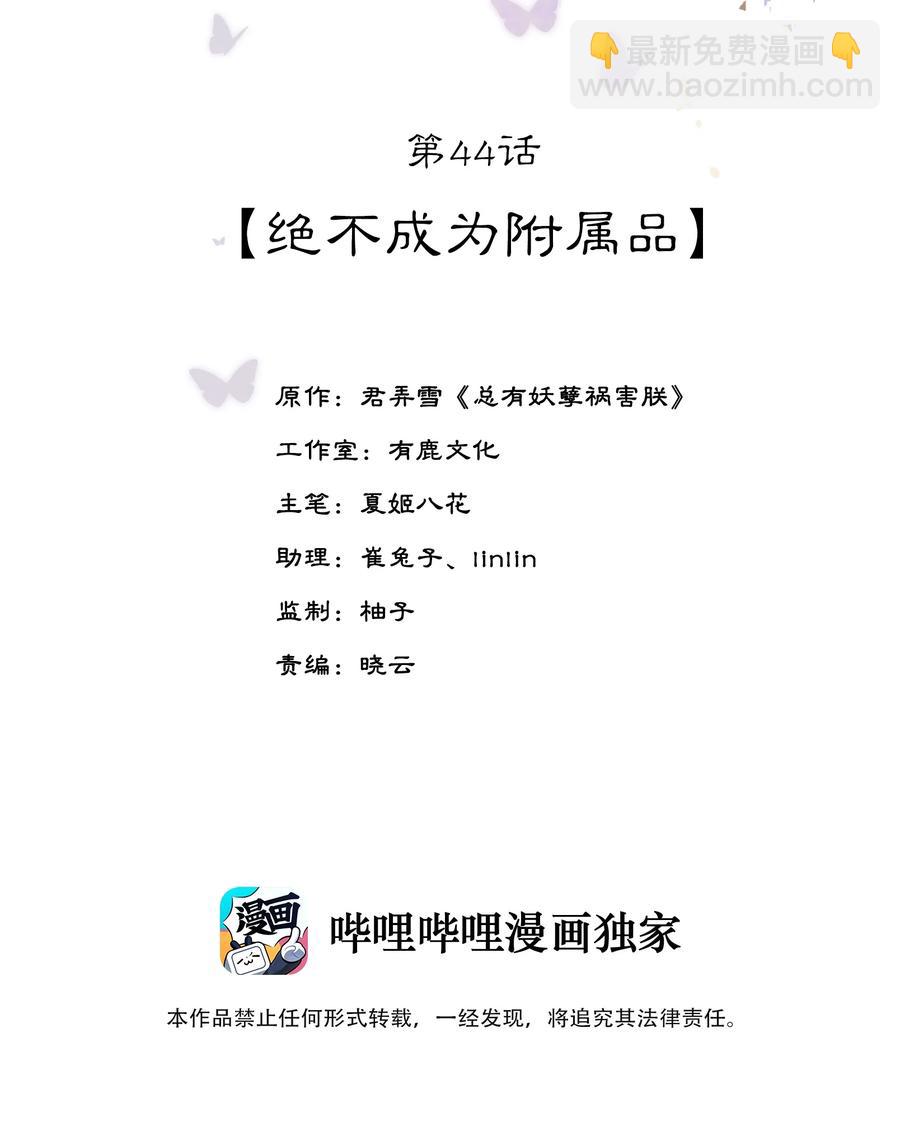 第44话 绝不成为附属品-第45话