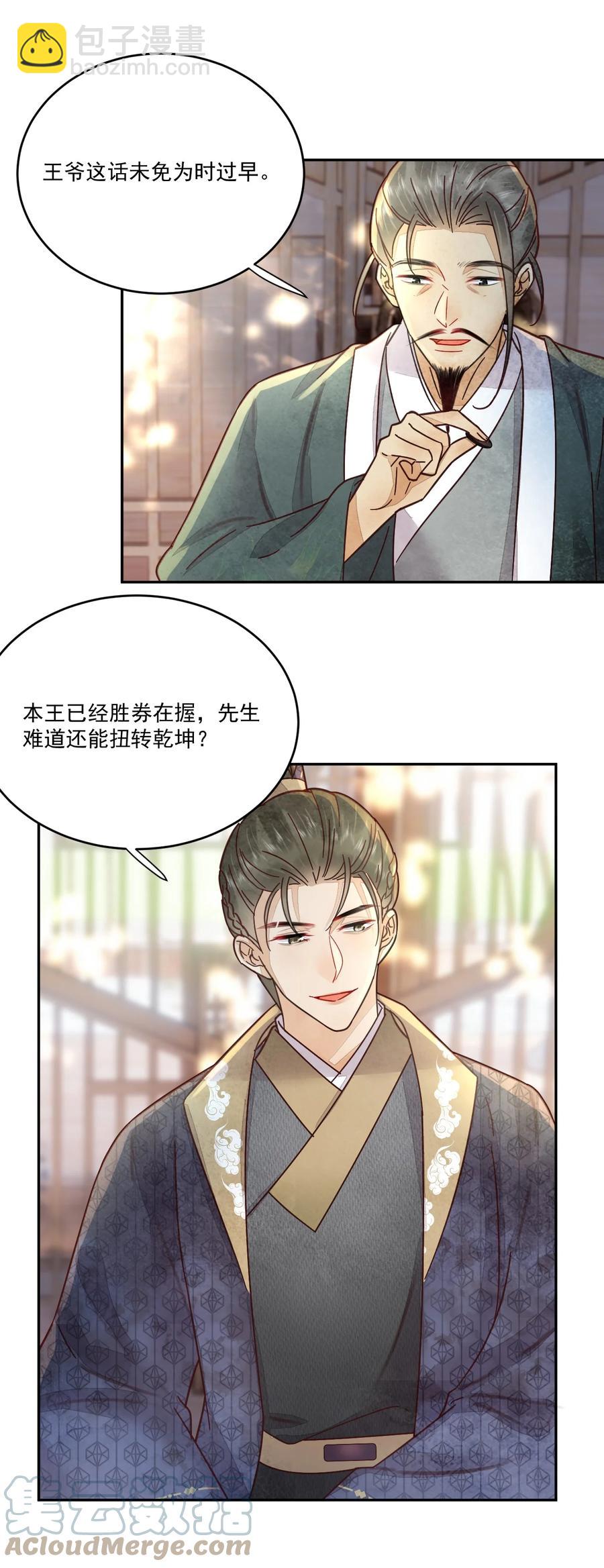 第44话 绝不成为附属品-第45话