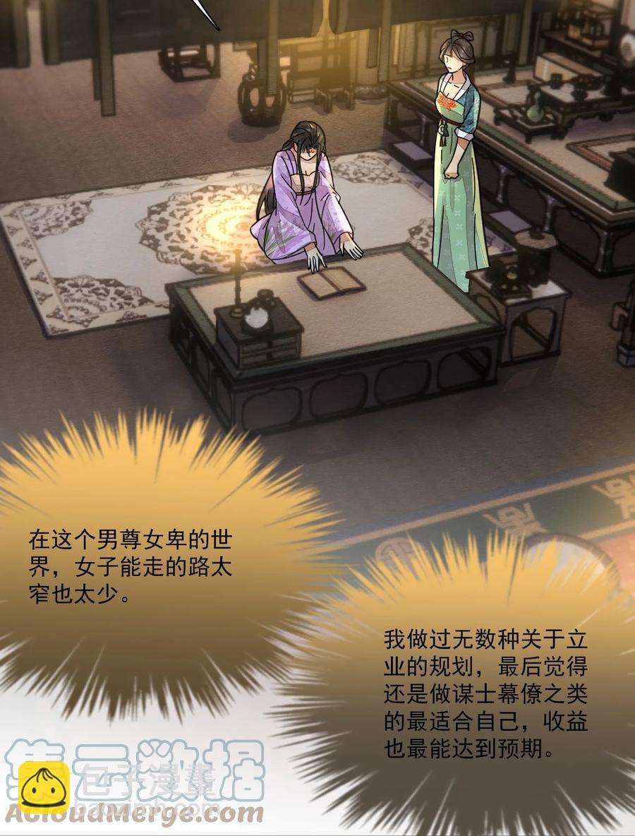 第44话 绝不成为附属品-第45话