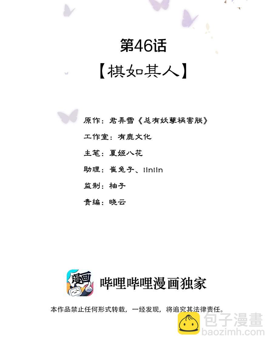 第46话 棋如其人-第47话