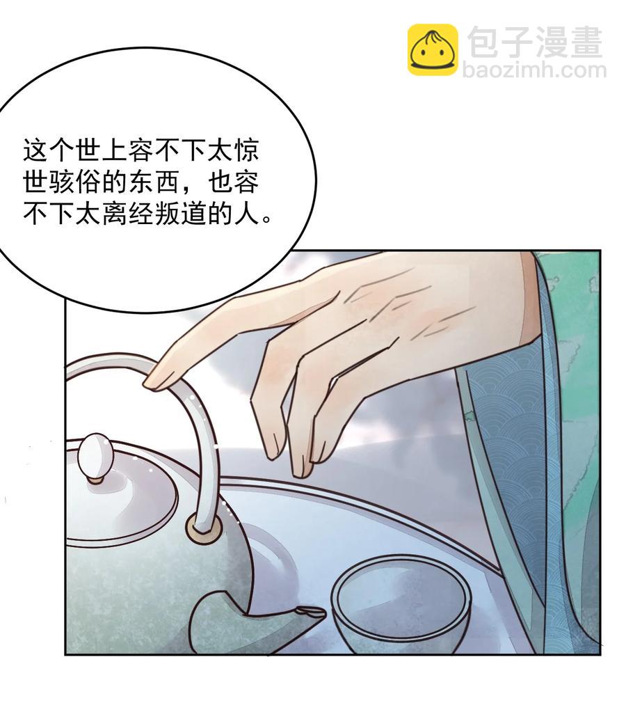 第48话 这世上容不下惊世骇俗-第49话