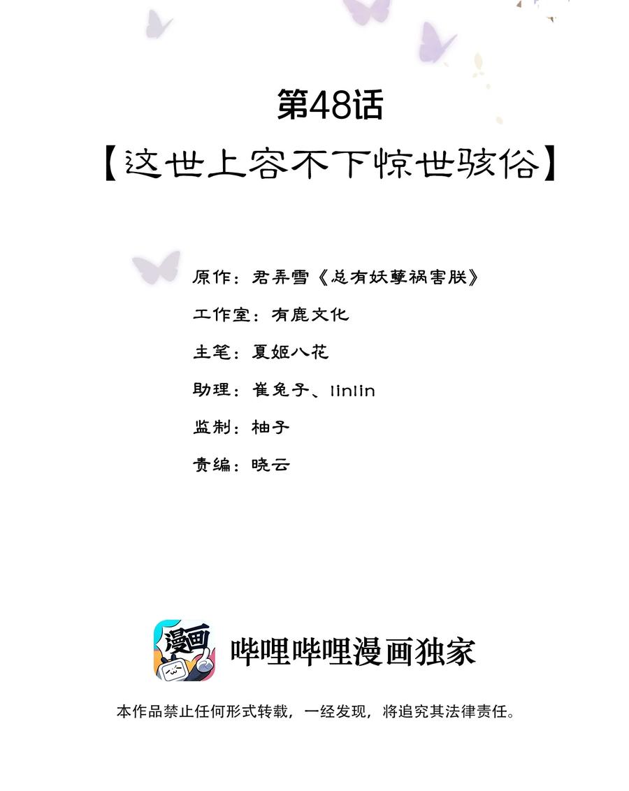 第48话 这世上容不下惊世骇俗-第49话