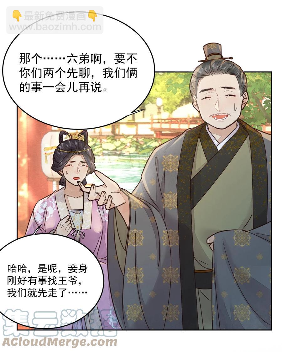 第48话 这世上容不下惊世骇俗-第49话