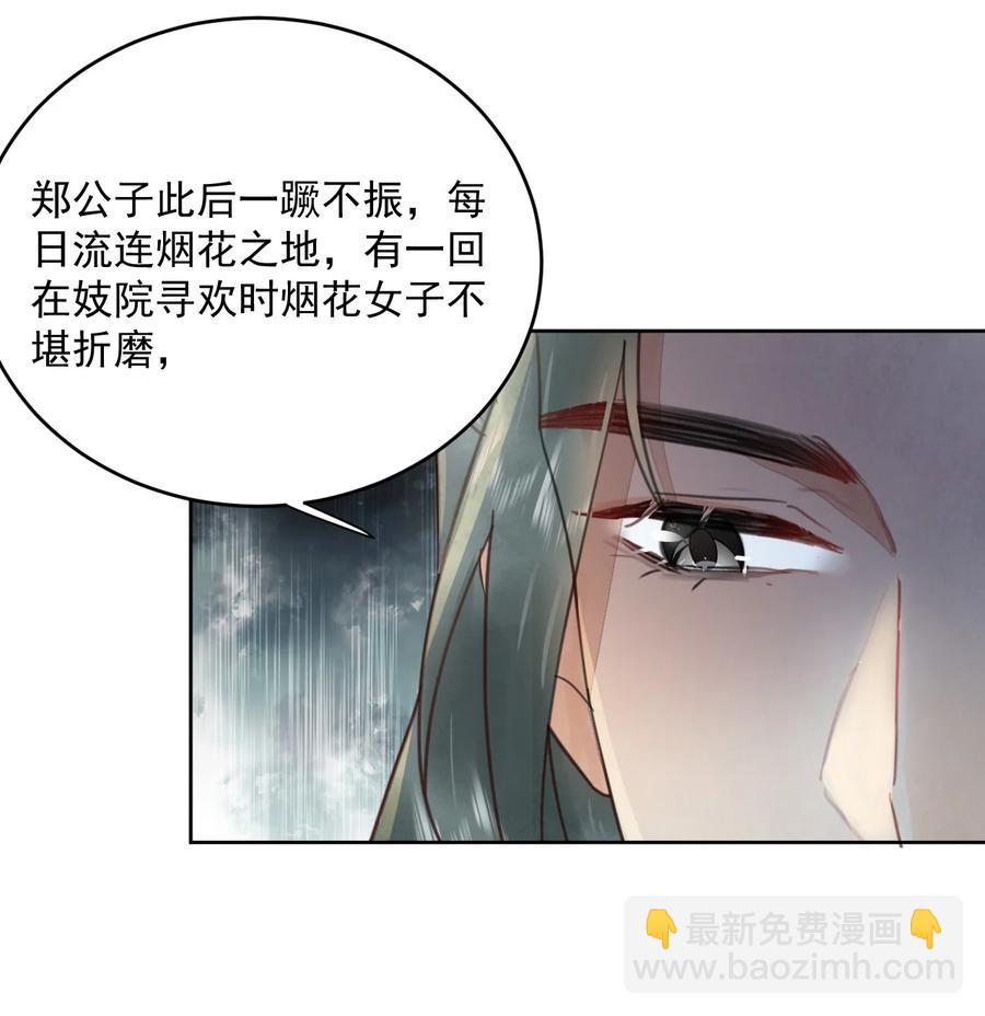 第48话 这世上容不下惊世骇俗-第49话