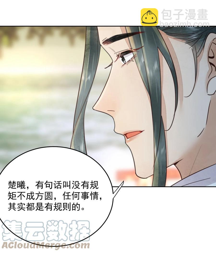 第48话 这世上容不下惊世骇俗-第49话