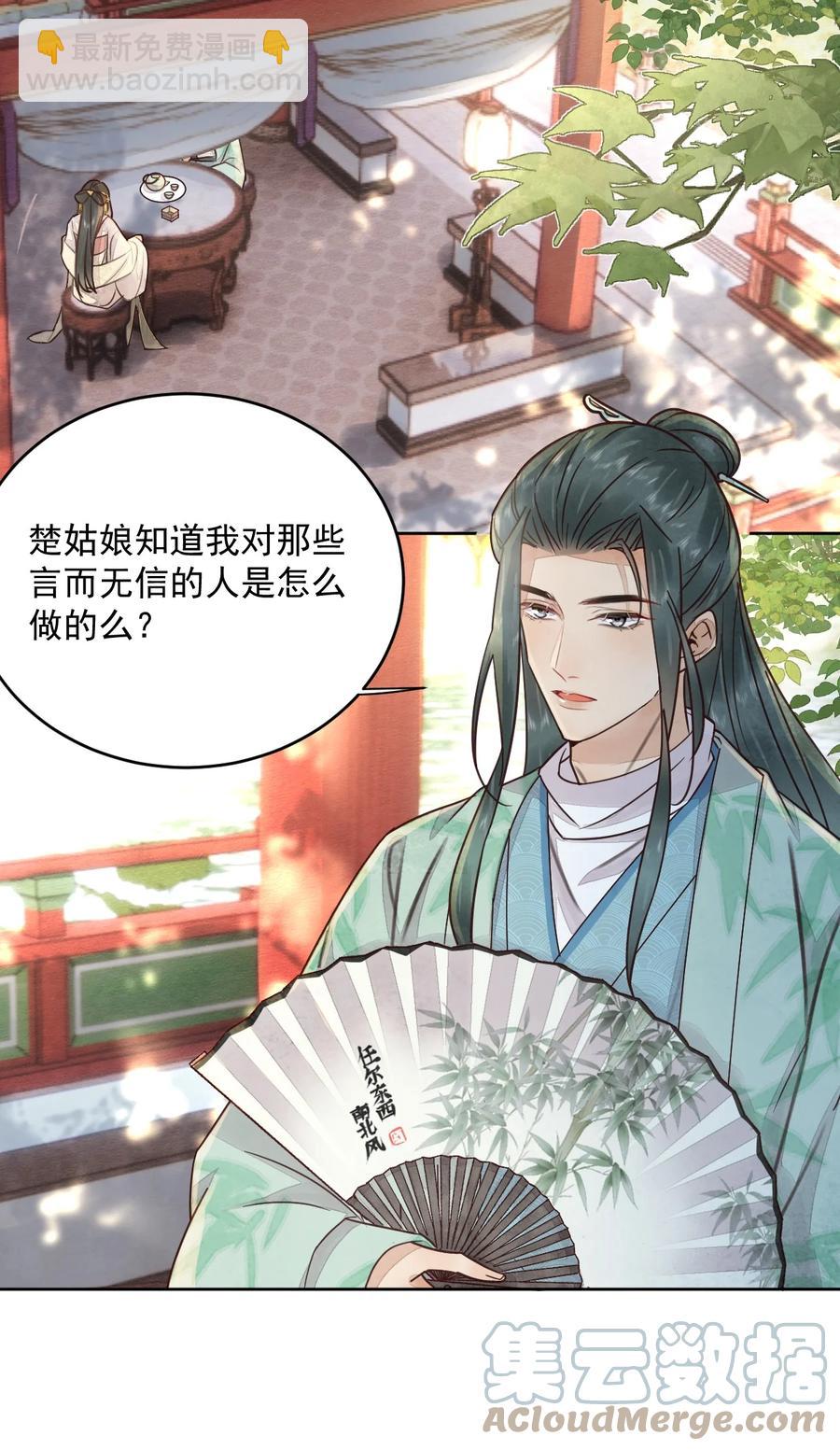 第48话 这世上容不下惊世骇俗-第49话