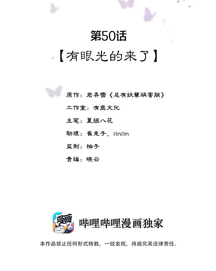 第50话 有眼光的来了-第51话