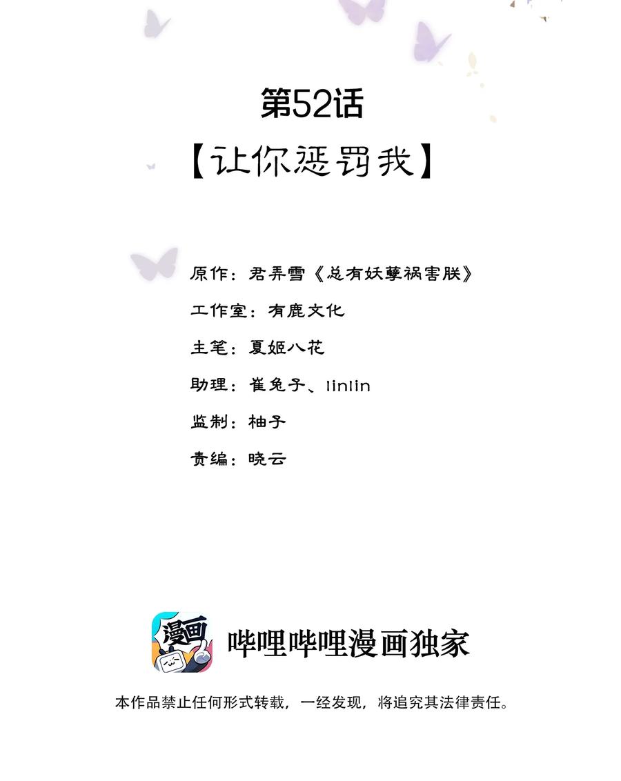 第52话 让你惩罚我-第53话