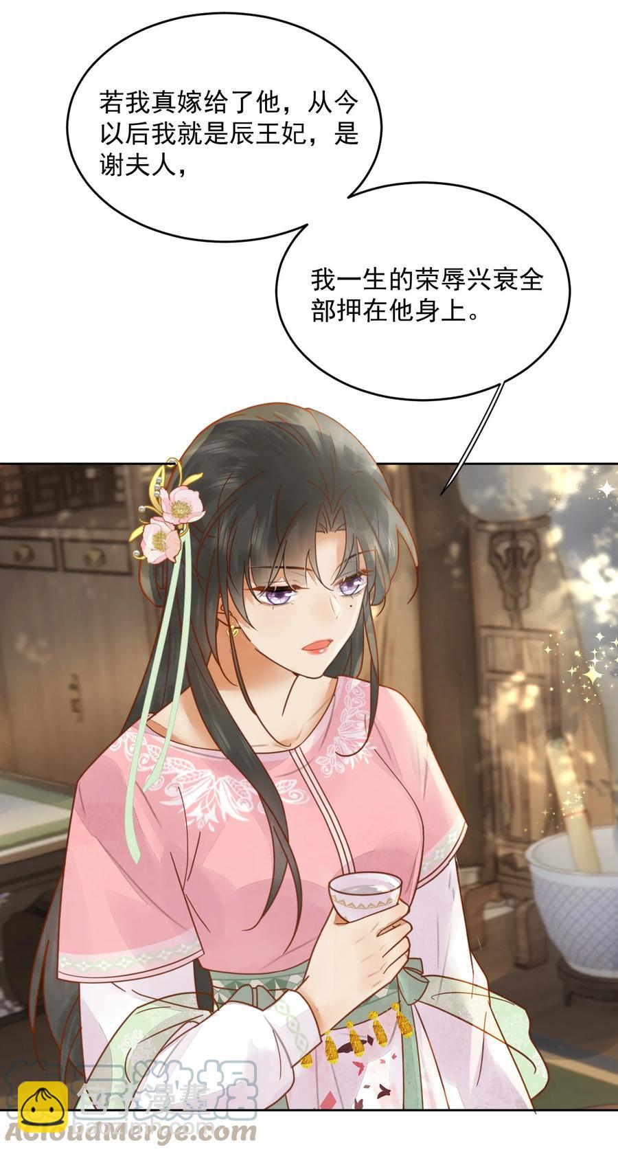 第54话 怎能把前途押在一个男人身上-第55话