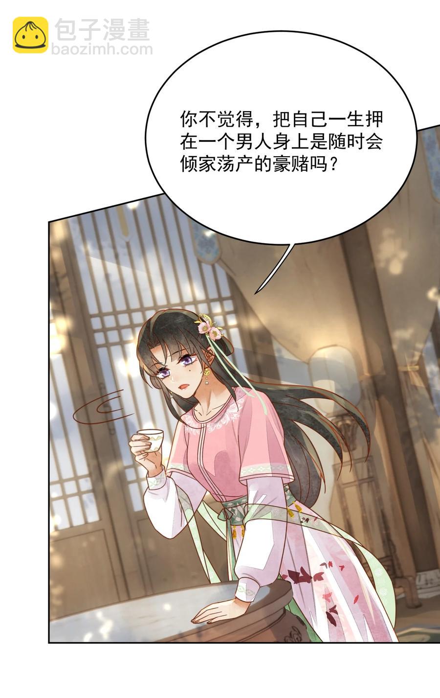 第54话 怎能把前途押在一个男人身上-第55话