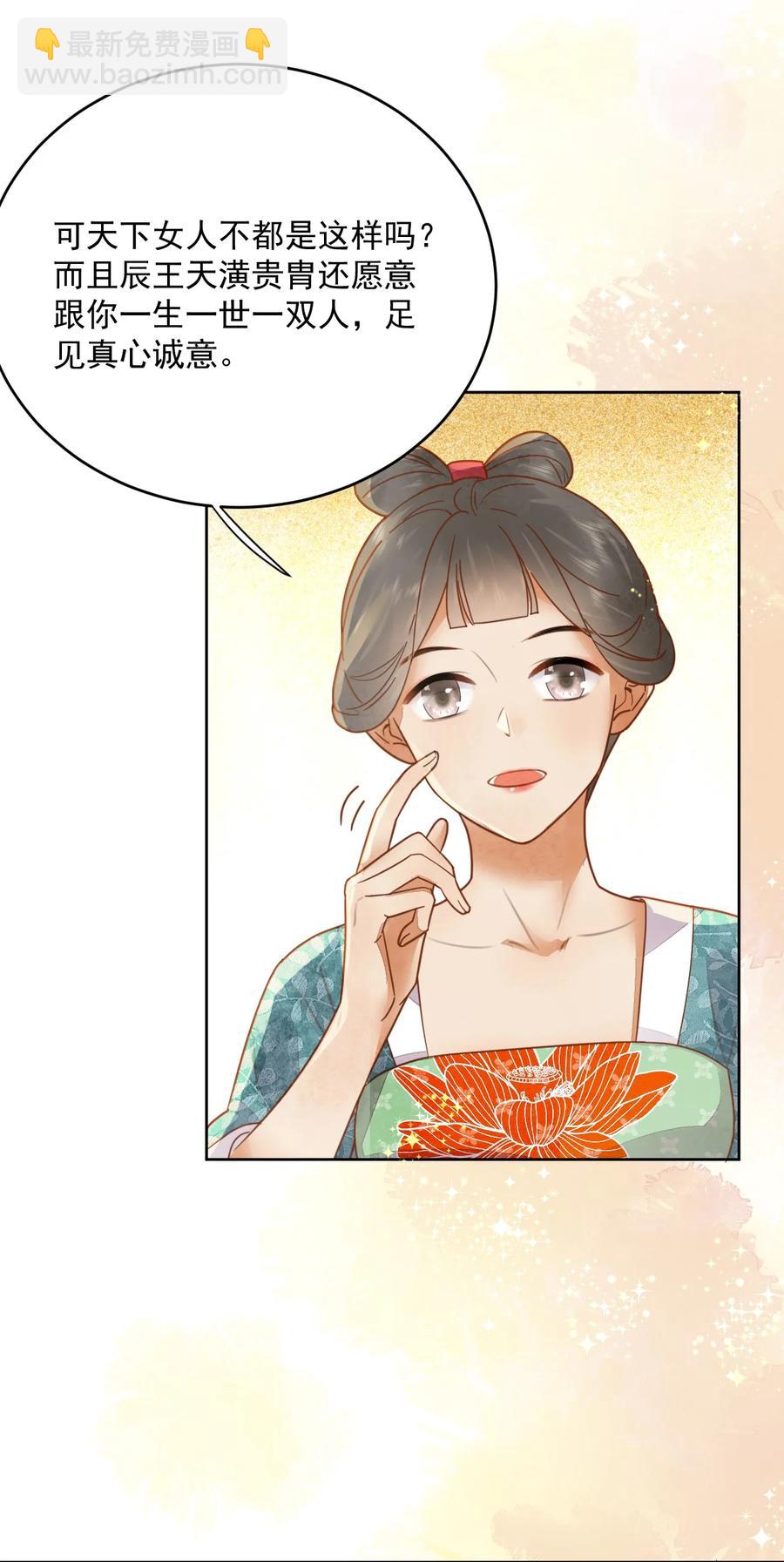 第54话 怎能把前途押在一个男人身上-第55话