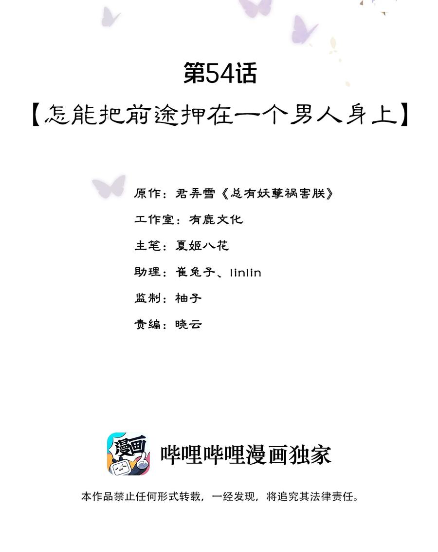 第54话 怎能把前途押在一个男人身上-第55话