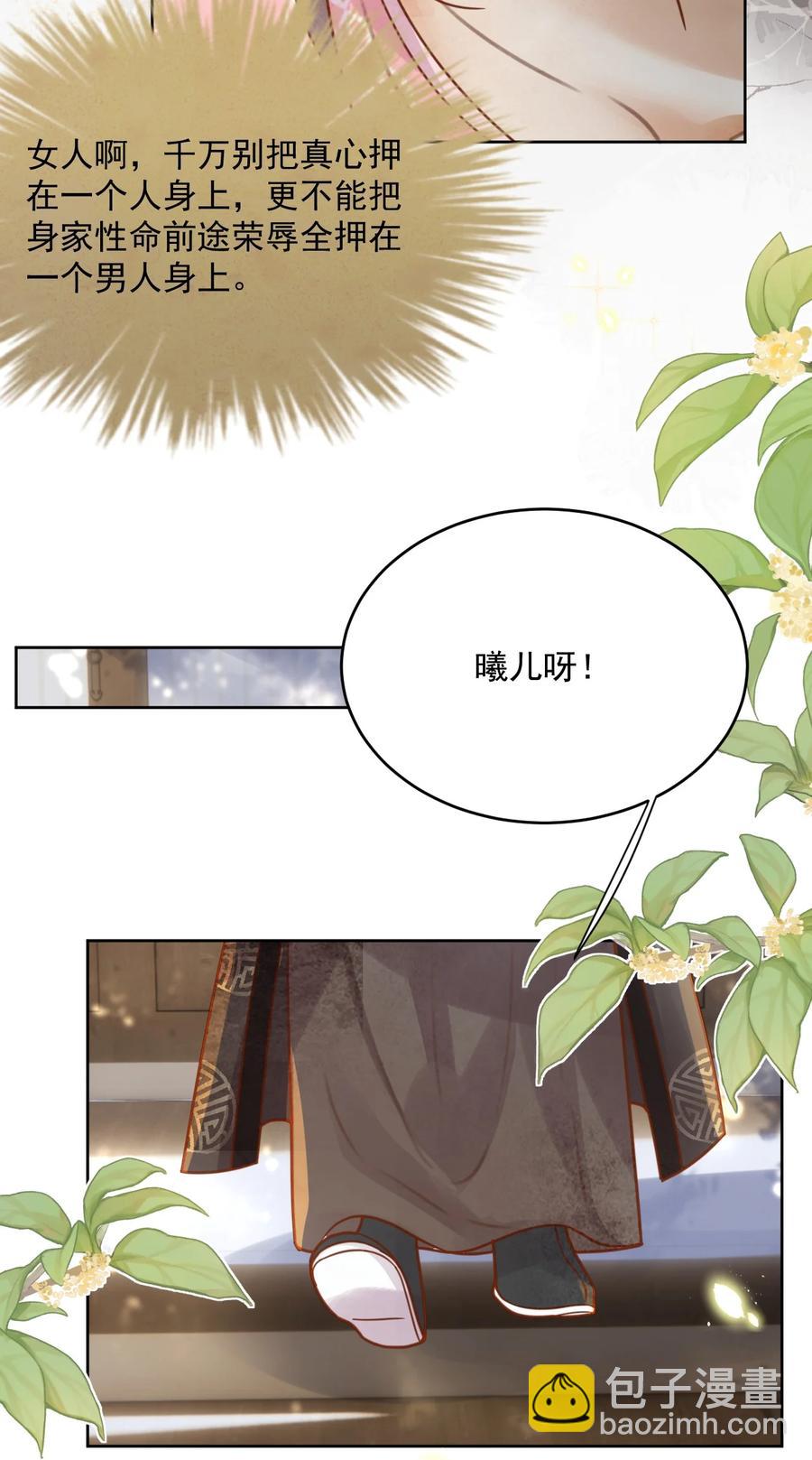 第54话 怎能把前途押在一个男人身上-第55话