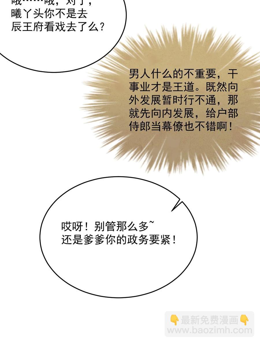 第54话 怎能把前途押在一个男人身上-第55话