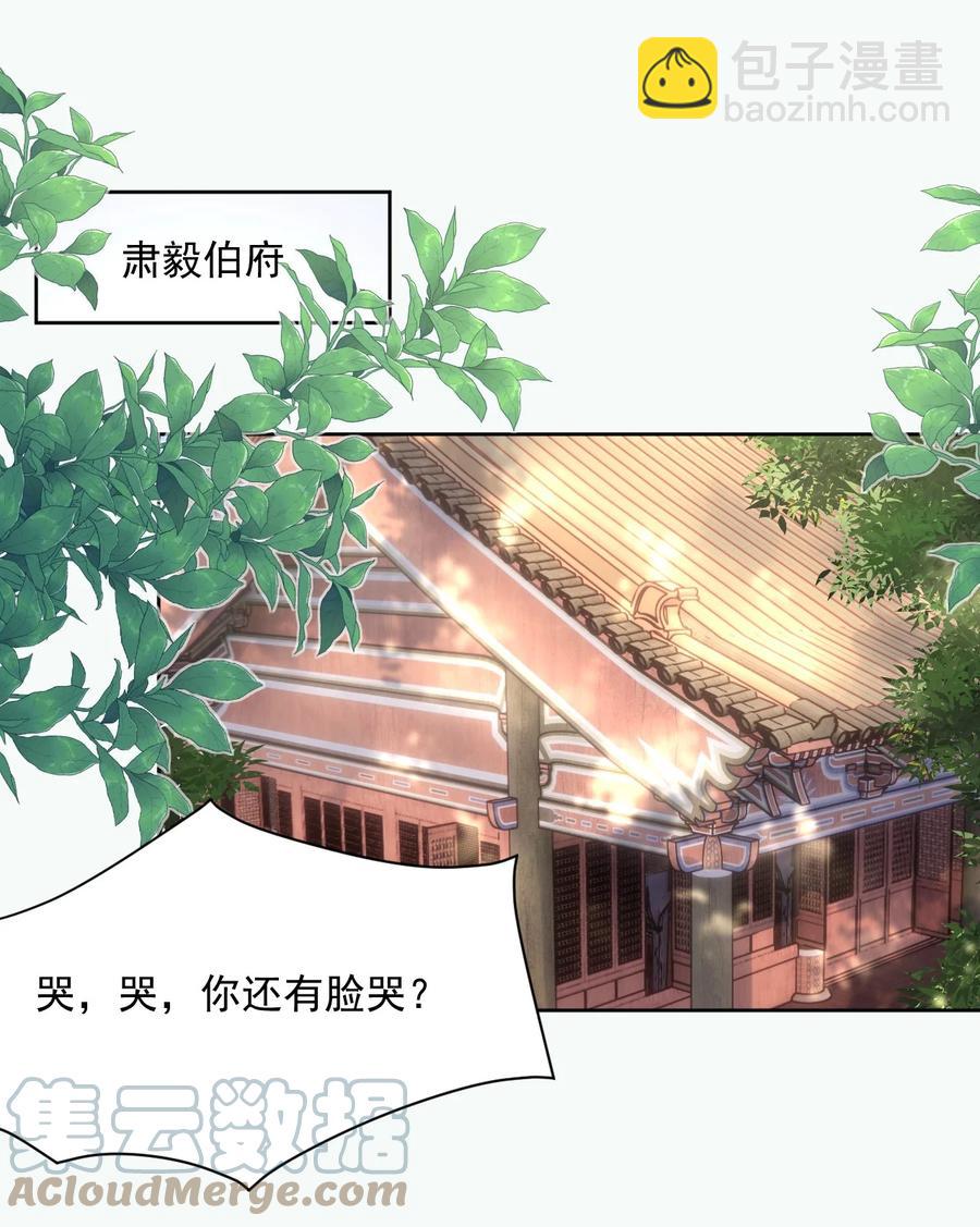 第54话 怎能把前途押在一个男人身上-第55话