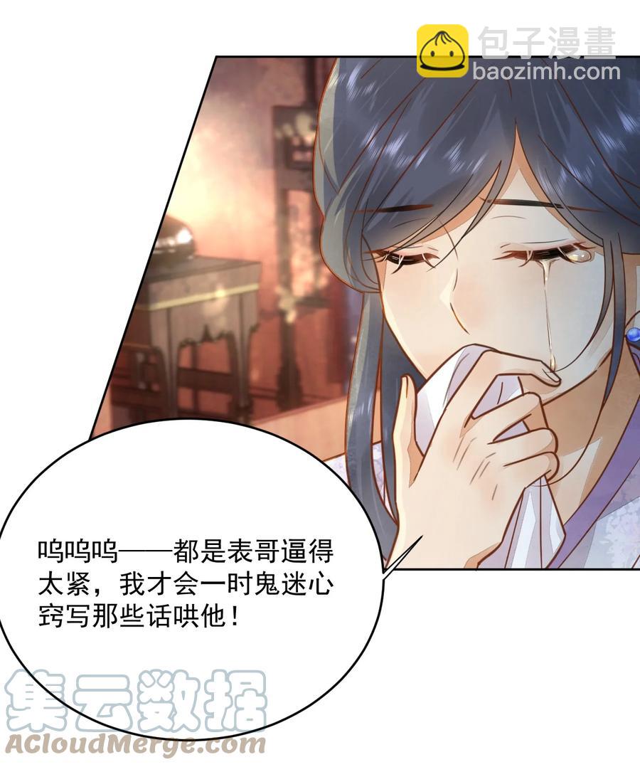 第54话 怎能把前途押在一个男人身上-第55话