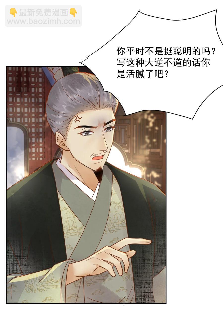 第54话 怎能把前途押在一个男人身上-第55话