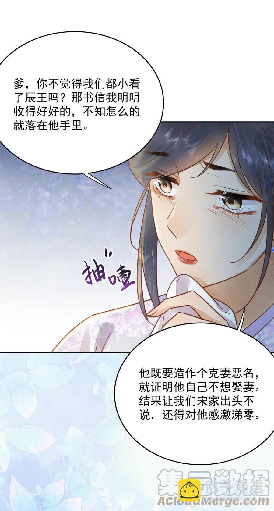 第54话 怎能把前途押在一个男人身上-第55话
