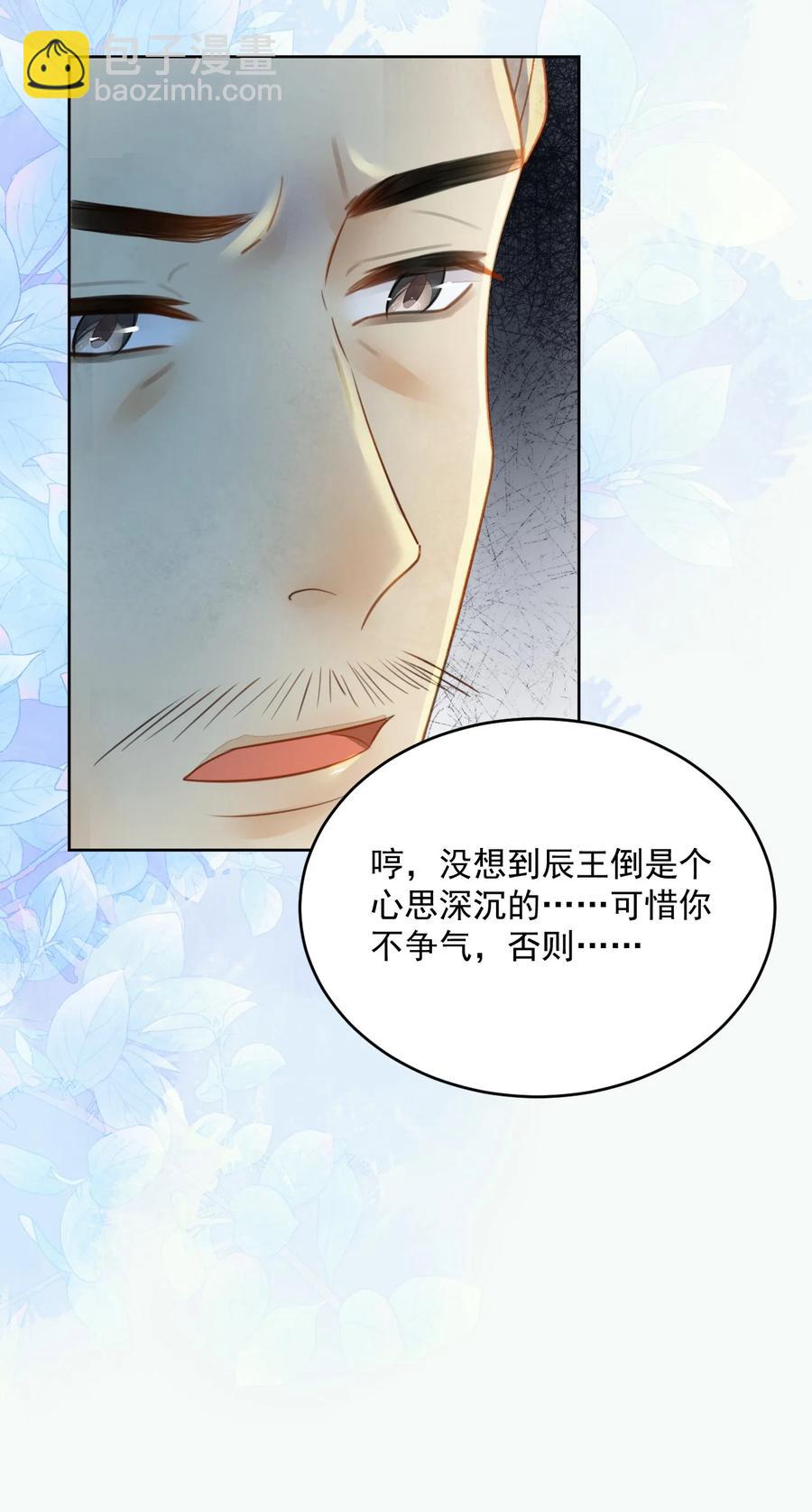第54话 怎能把前途押在一个男人身上-第55话