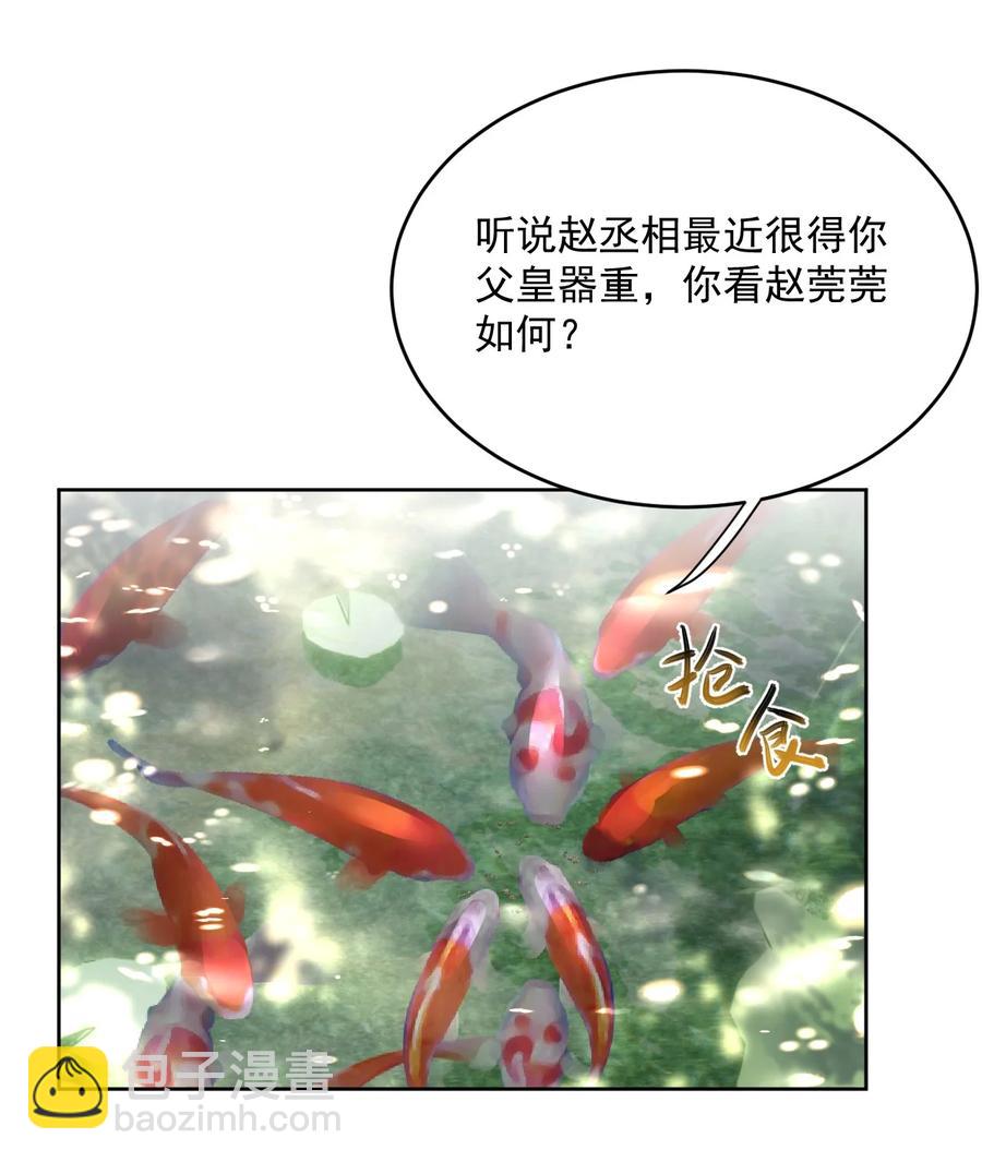 第54话 怎能把前途押在一个男人身上-第55话