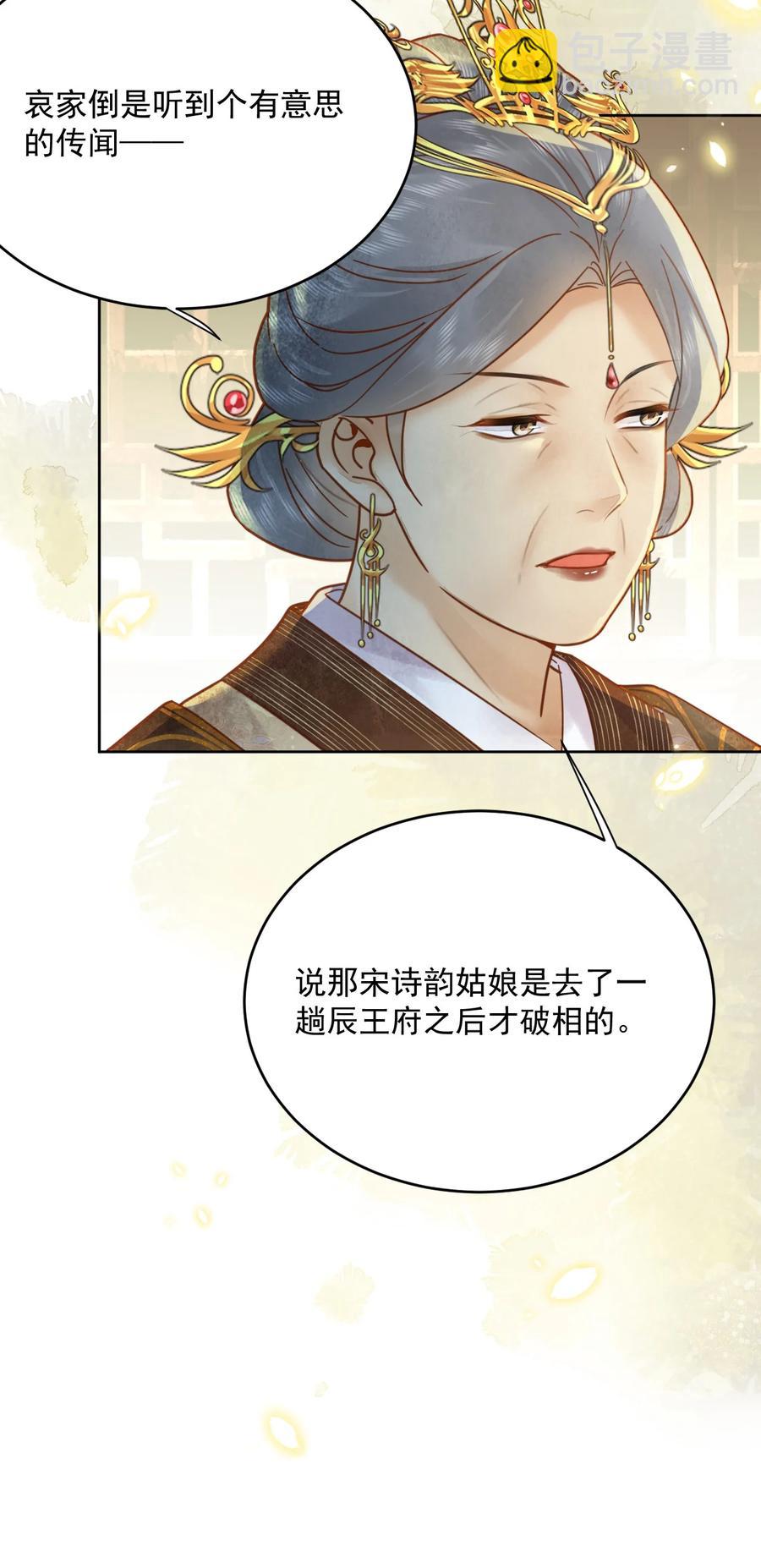 第54话 怎能把前途押在一个男人身上-第55话