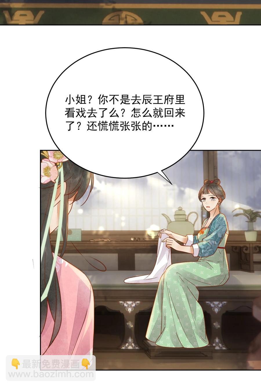 第54话 怎能把前途押在一个男人身上-第55话