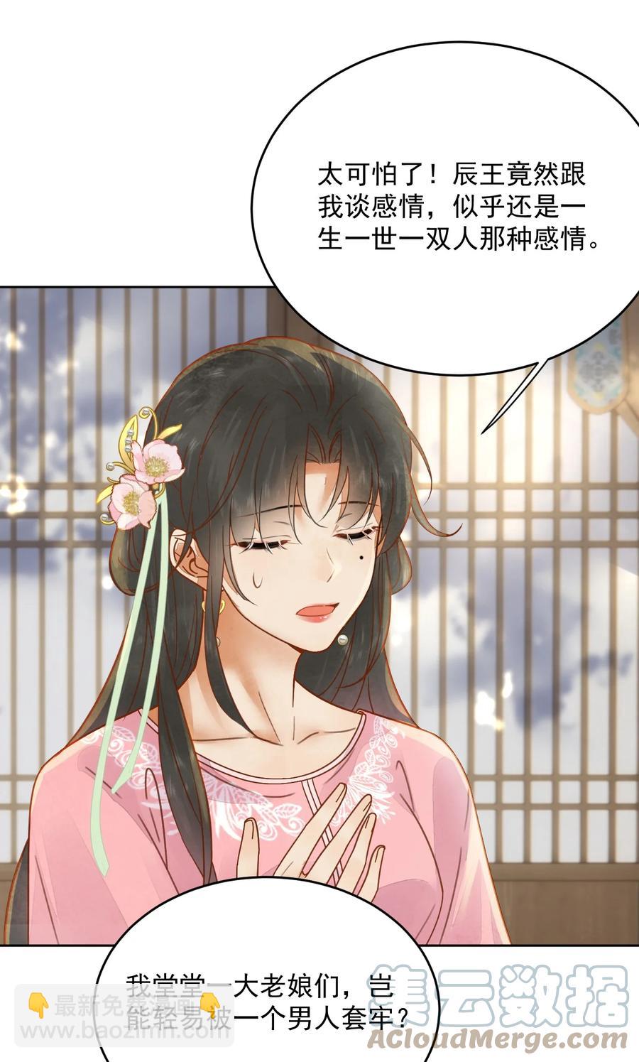 第54话 怎能把前途押在一个男人身上-第55话